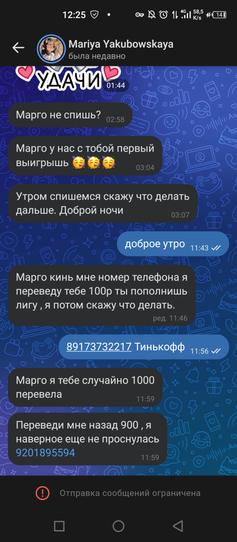 О том, как работают мошенники