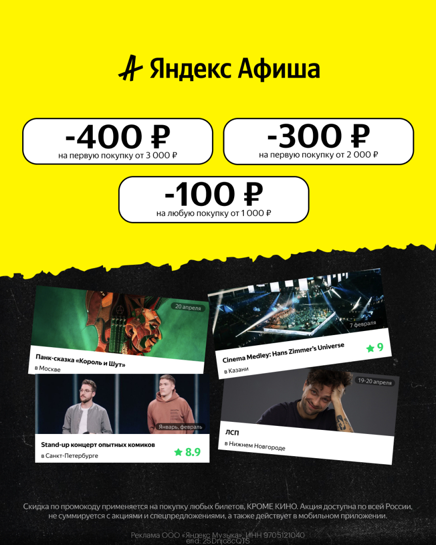 Актуальные промокоды Яндекс Афиша Февраль 2024 год