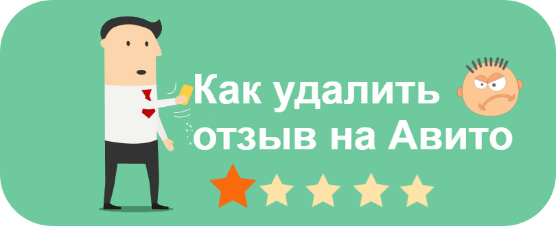 История удаления негативного отзыва или восстановленная репутация.