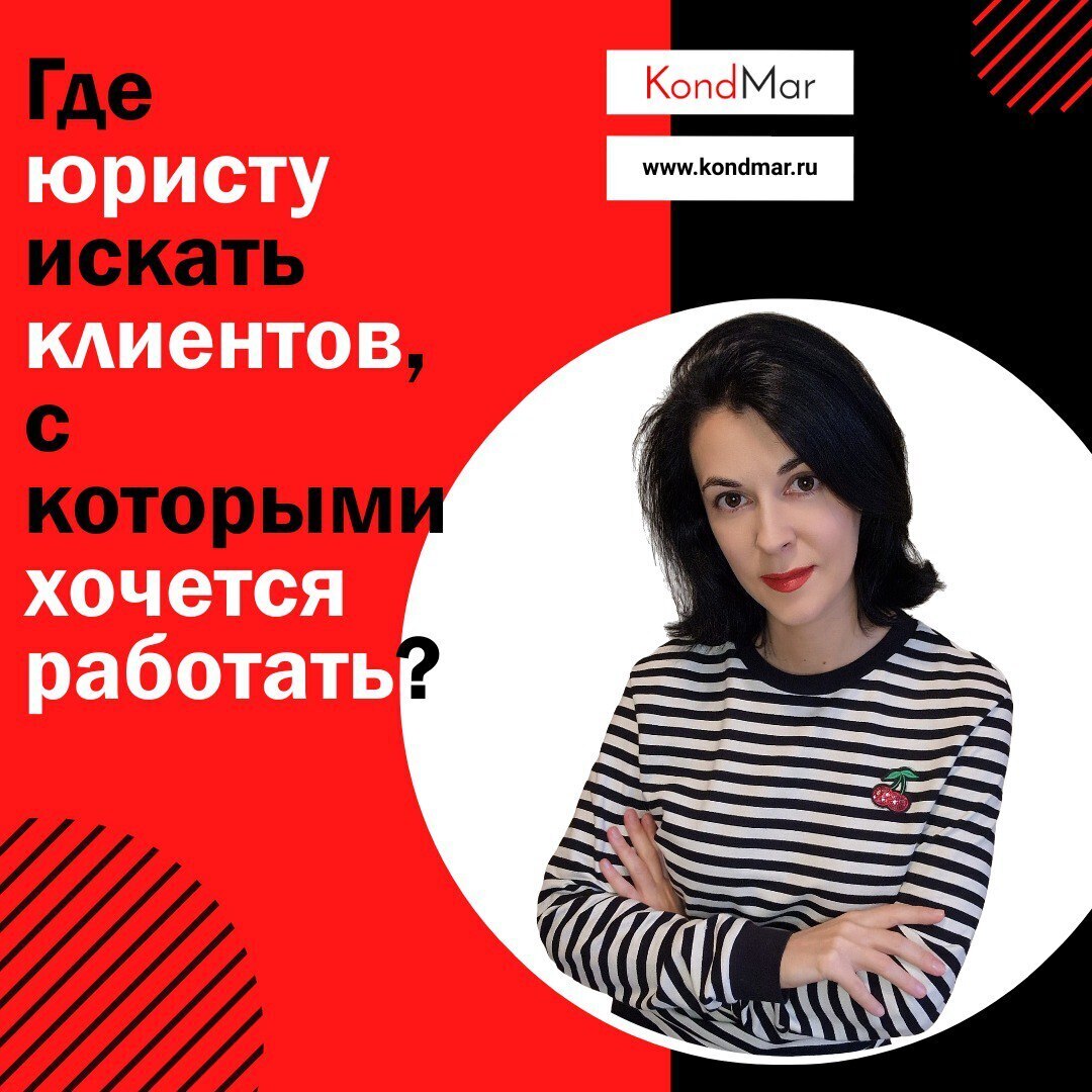 Где юристу искать клиентов, с которыми хочется работать?