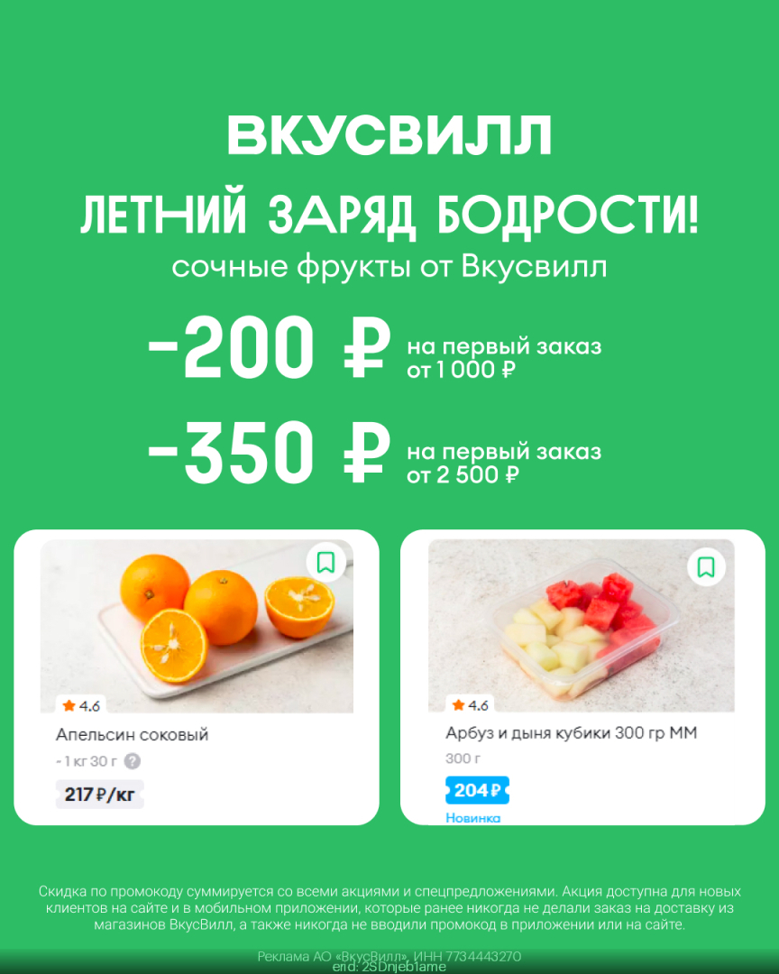 Актуальные промокоды ВкусВилл Февраль 2024 год