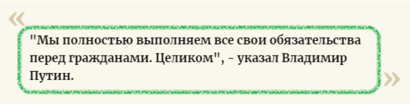 Неужели цель будет достигнута? Какие требования пенсионеры выдвигают президенту РФ В. Путину?