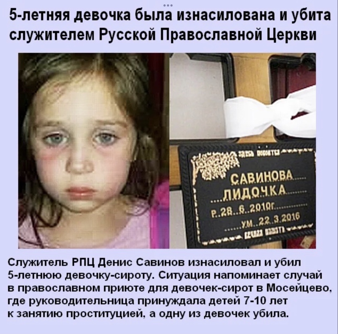 Две самые злободневные проблемы современной РПЦ — это священники-убийцы и священники-педофилы. 18+
