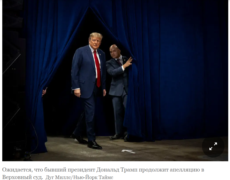 Федеральный апелляционный суд отклонил заявление Трампа об абсолютном иммунитете