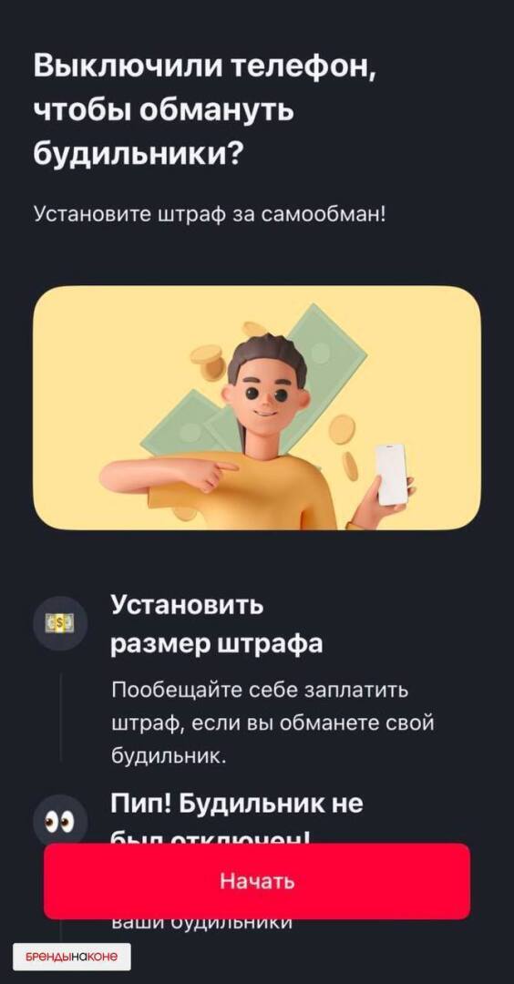 Кажется, проблема многих решена: на Reddit показали адское приложение: будильник, который оштрафует тебя, если ты проспишь.