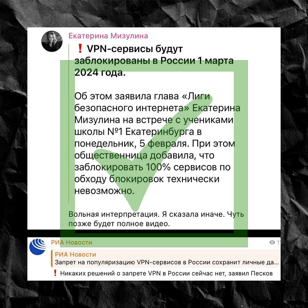 🚫ФЕЙК: С 1 марта в России заблокируют большинство крупных VPN-сервисов.