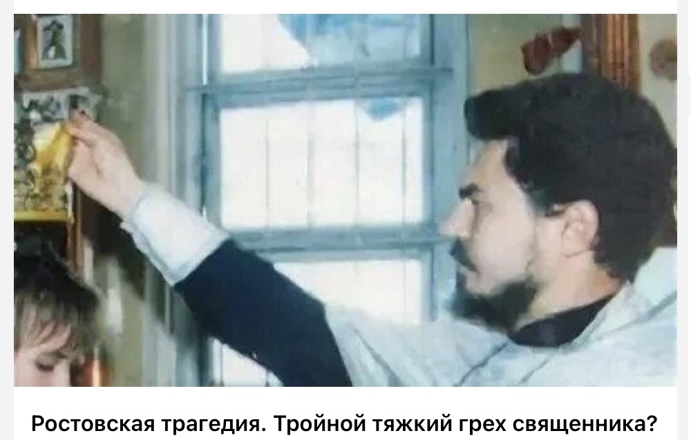 Две самые злободневные проблемы современной РПЦ — это священники-убийцы и священники-педофилы. 18+