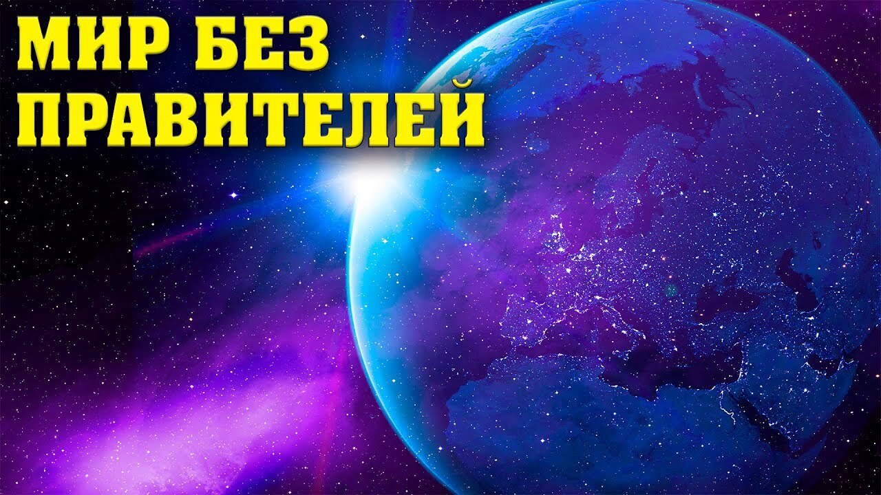 Самая важная часть Планетарного Перехода