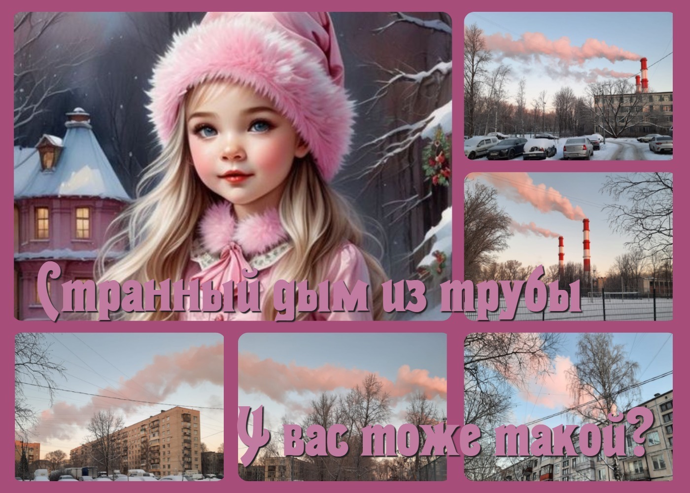 Странный дым из трубы? У вас тоже такой?