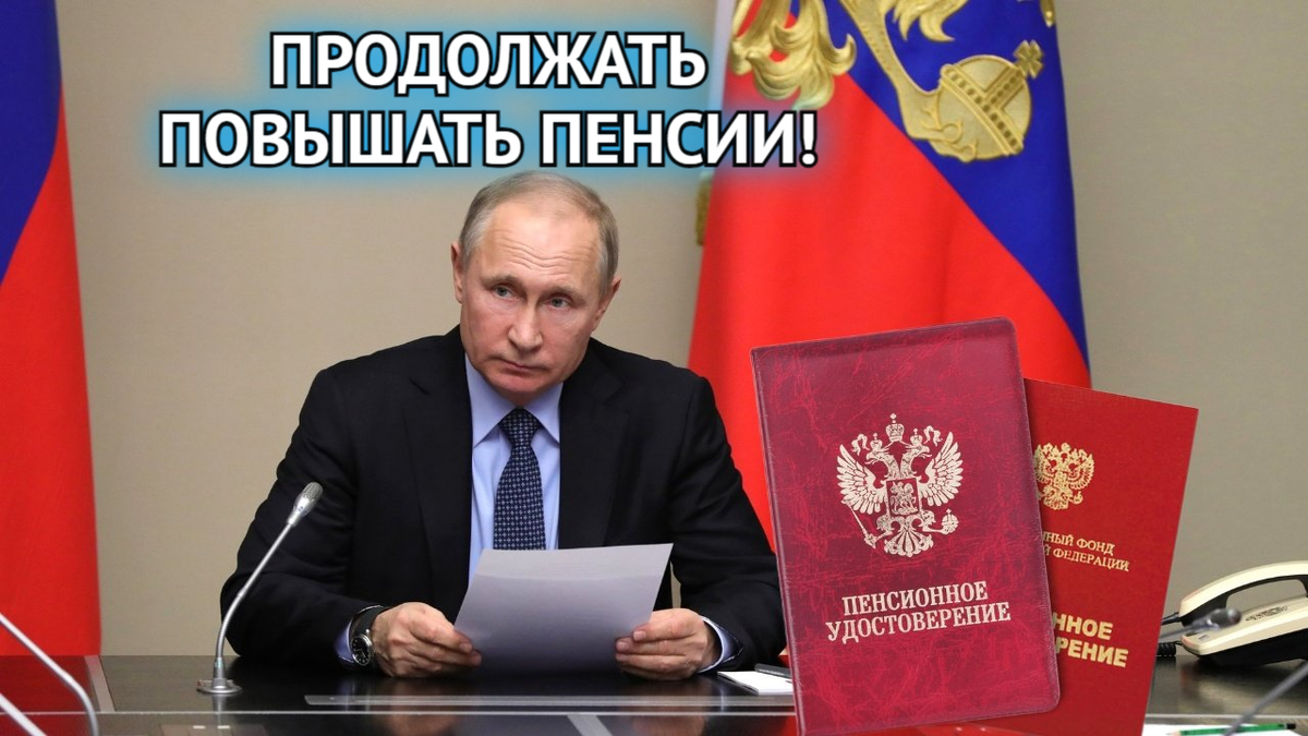 Приятные новости для пенсионеров были озвучены президентом России В.В. Путиным 07.02.2024 года. Подробности в статье.