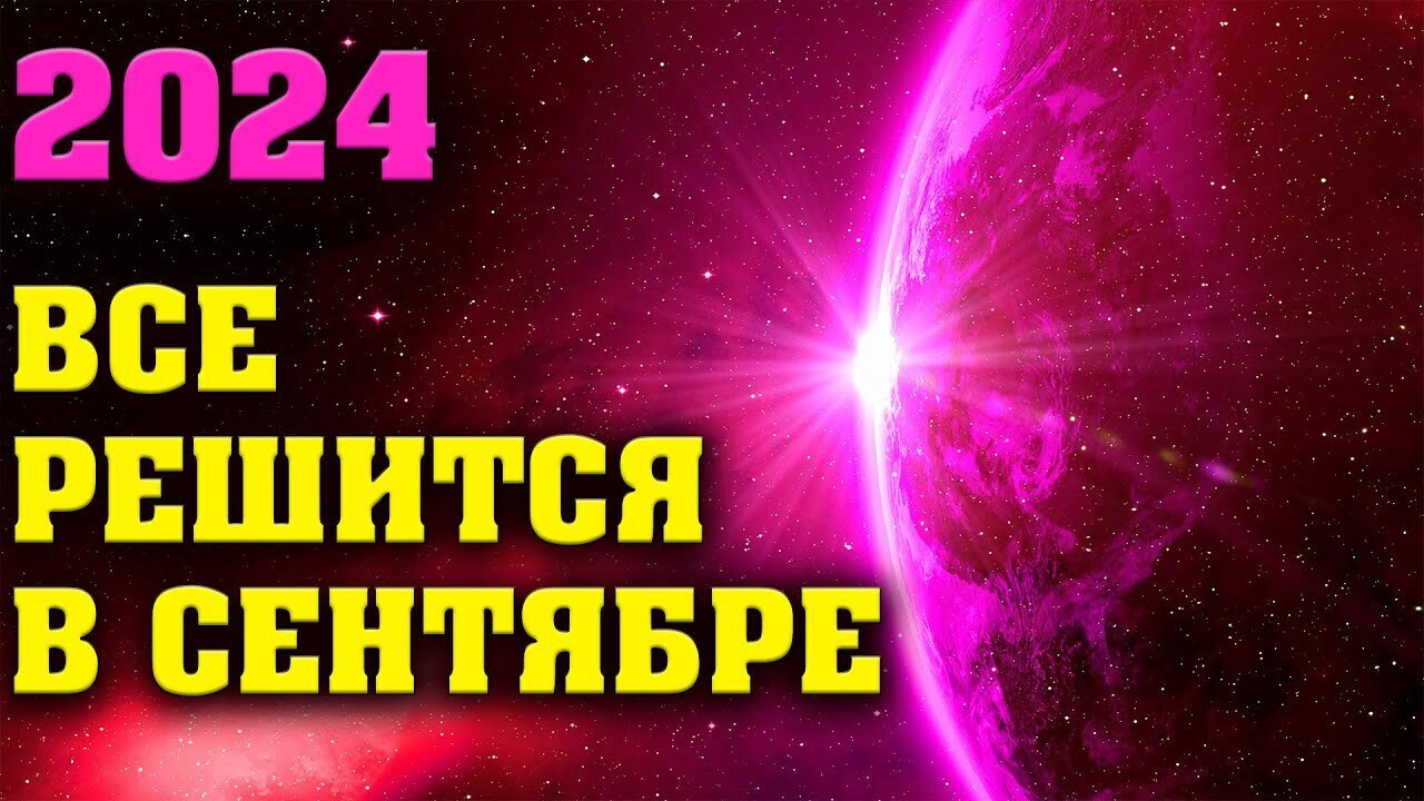 В 2024 году прогнозы достигнут своего пика, а ставки будут настолько высоки, что...