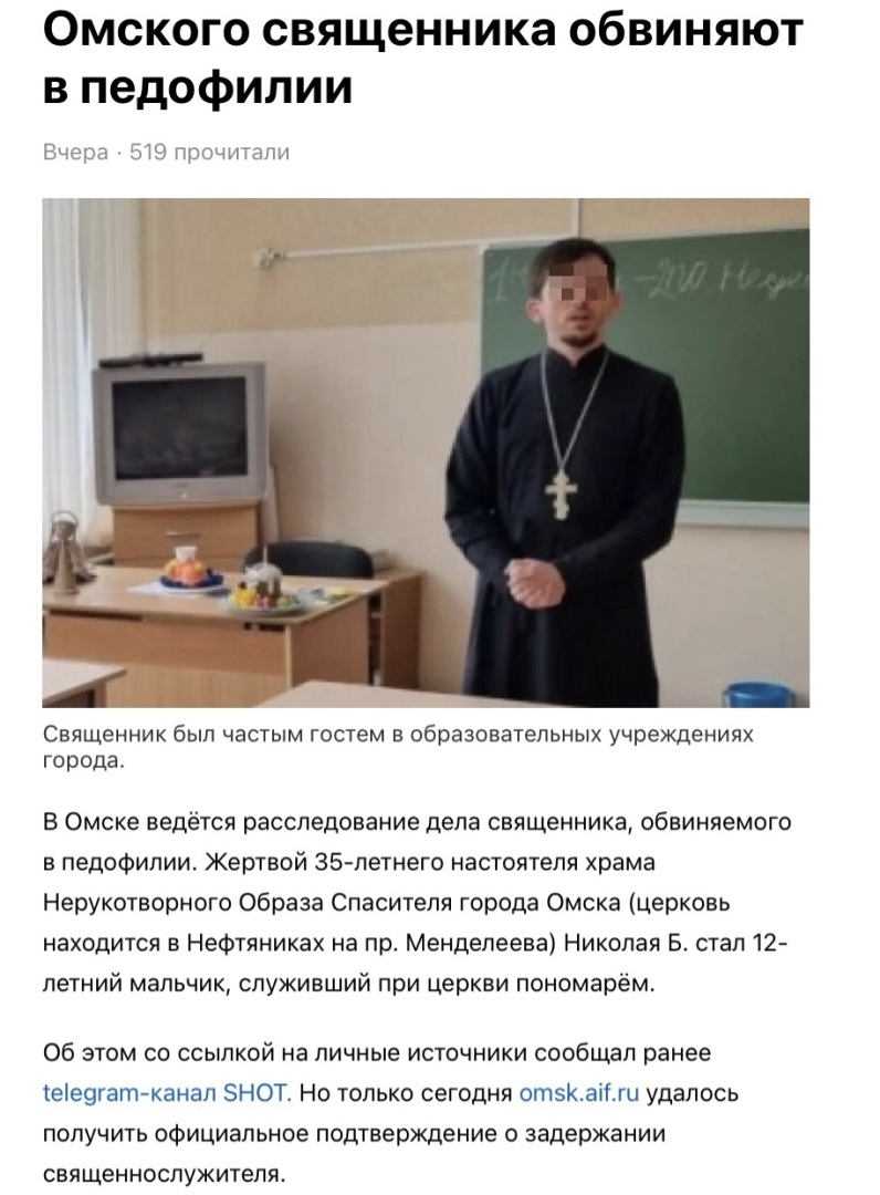 Священники-педофилы в РПЦ. Часть 2. 18+