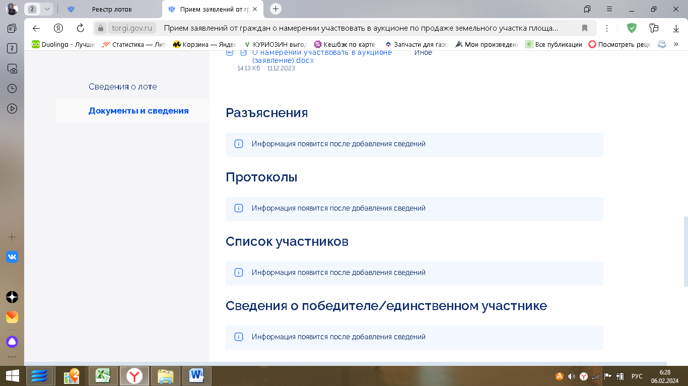 Очень хитро устроена система, вроде бы, честных государственных торгов, проверено на себе,. Земельные участки и гениальные бюрократические уловки