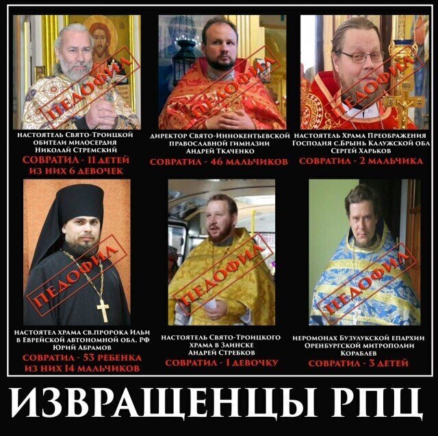Священники-педофилы в РПЦ. Часть 2. 18+