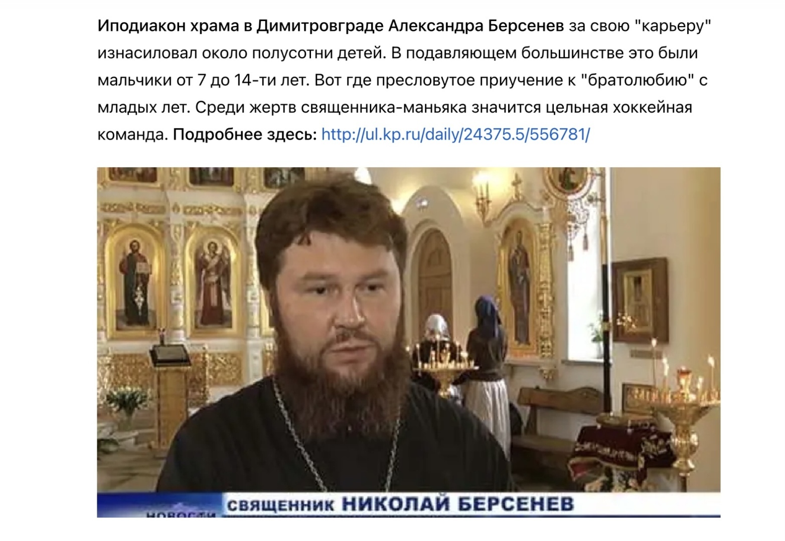 Священники-педофилы в РПЦ. Часть 2. 18+