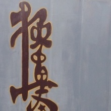 Stiv kore, г. Кореновск