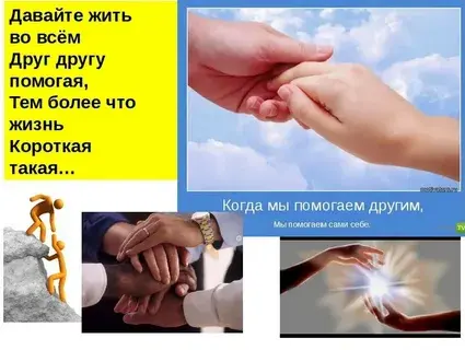 “Почему быть добрым – это круто”