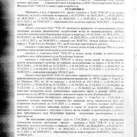 img202 опр.05.02.24 отказ в иске тгк стр.1.jpg