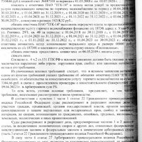 img203 стр. 2 опр.05.02.24 отказ иска тгк.jpg
