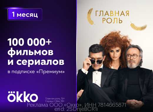 Промокоды Okko на скидку • Февраль 2024