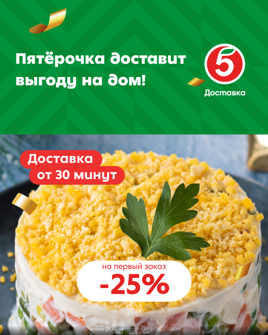 Промокоды Пятерочка Доставка 25% скидка, февраля 2024 | форум Babyblog