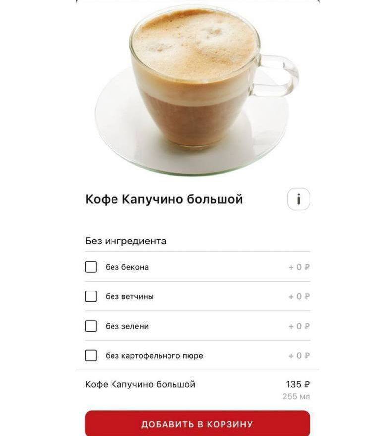 В Москве придумали капучино с беконом и ветчиной.