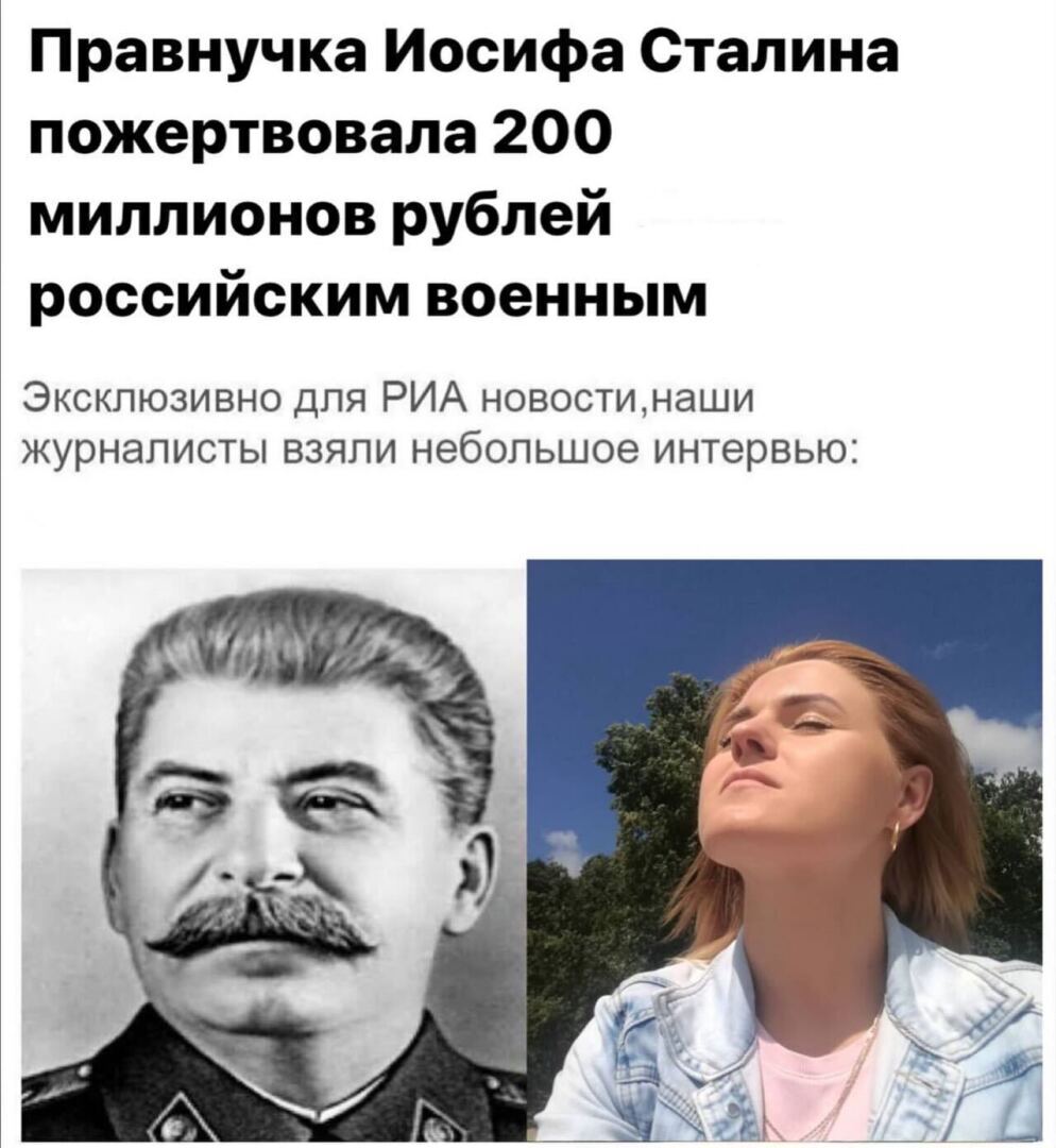 Правнучка товарища Иосифа Сталина пожертвовала 200 миллионов рублей на благотворительность.