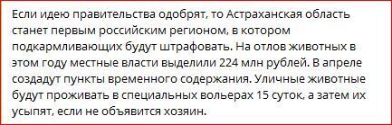 Узаконенное живодёрство в отдельно взятом регионе России. А как же закон о защите животных?