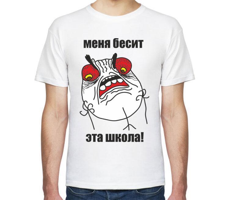 Не бесишь текст. Футболка бесите. Меня все бесит.