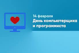 В этот день в истории( обзор событий).14 февраля