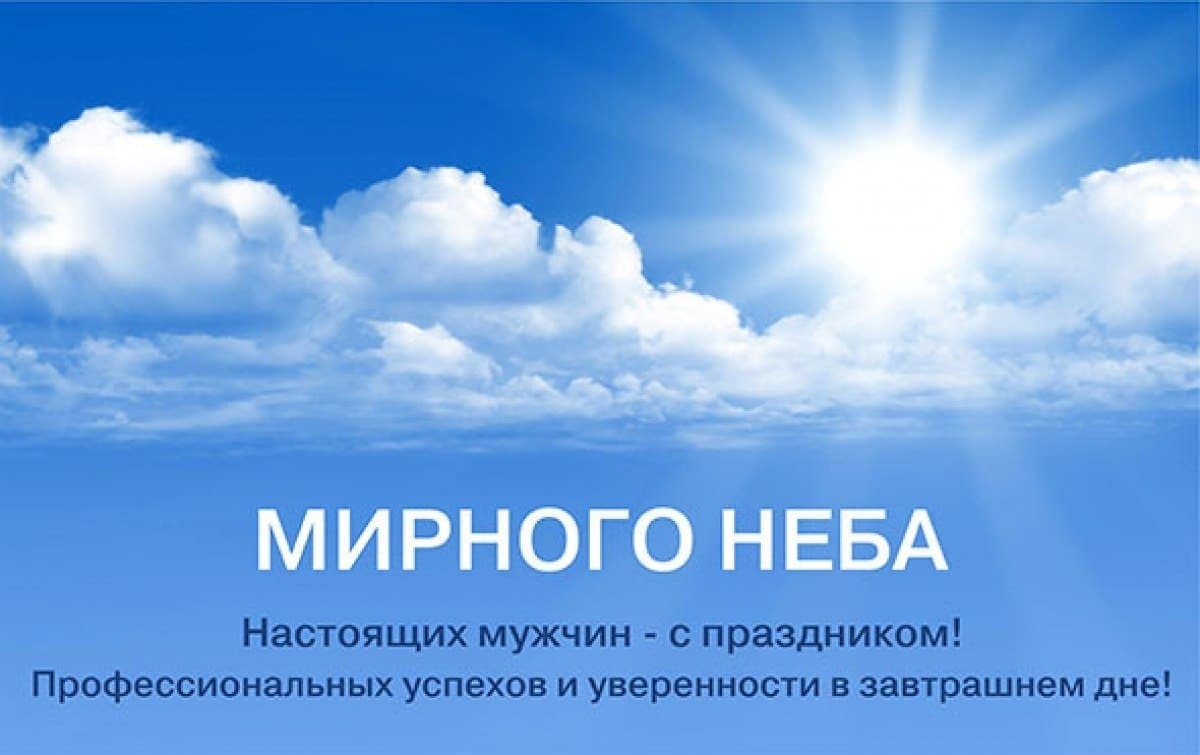 С днем Защитника Отечества, Парни.