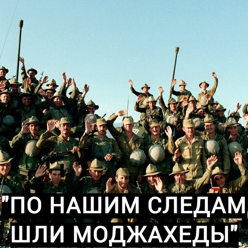 За Афганским эхом: 35 лет после вывода советских войск.Вывод Советских войск из Афганистана: Измена или Авантюра? 