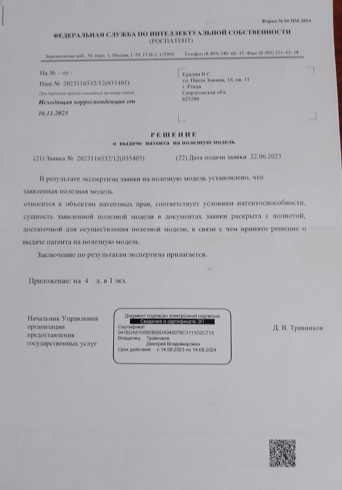 Научно-исследовательская группа "Прометей". Часть 1.