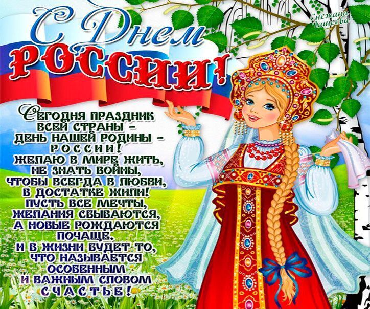 Поздравляю с праздниками!