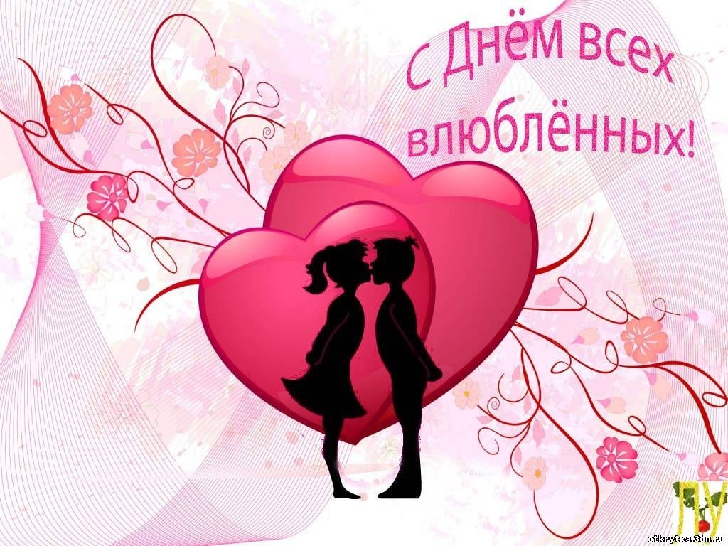 Как провели 14 февраля?