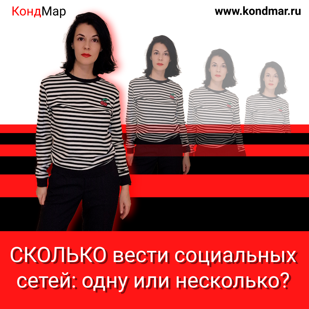 Сколько вести социальных сетей: одну или несколько?