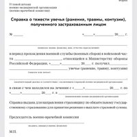 справка о тяжести увечья.jpg