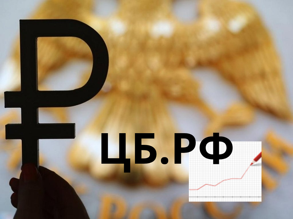 Жёсткие условия ЦБ! Последние новости.