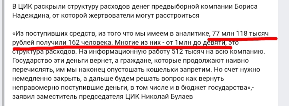 ❗️Надеждина могут привлечь к ответственности за обман избирателей (финансовый).