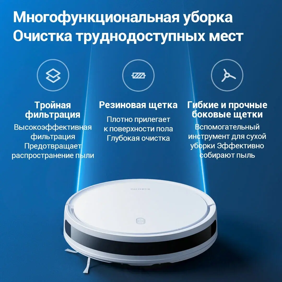 "Xiaomi SmartClean E10 - умный робот-пылесос для комфортной уборки"