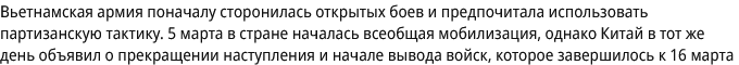 Первая социалистическая война. Как развивался конфликт между Китаем и Вьетнамом 45 лет назад