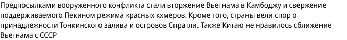 Первая социалистическая война. Как развивался конфликт между Китаем и Вьетнамом 45 лет назад