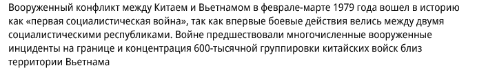 Первая социалистическая война. Как развивался конфликт между Китаем и Вьетнамом 45 лет назад