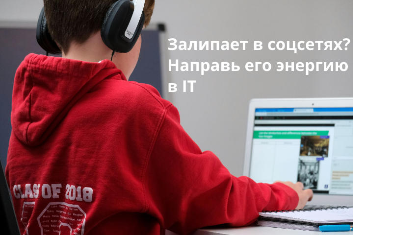 С какого возраста можно начинать IT - образование детям?