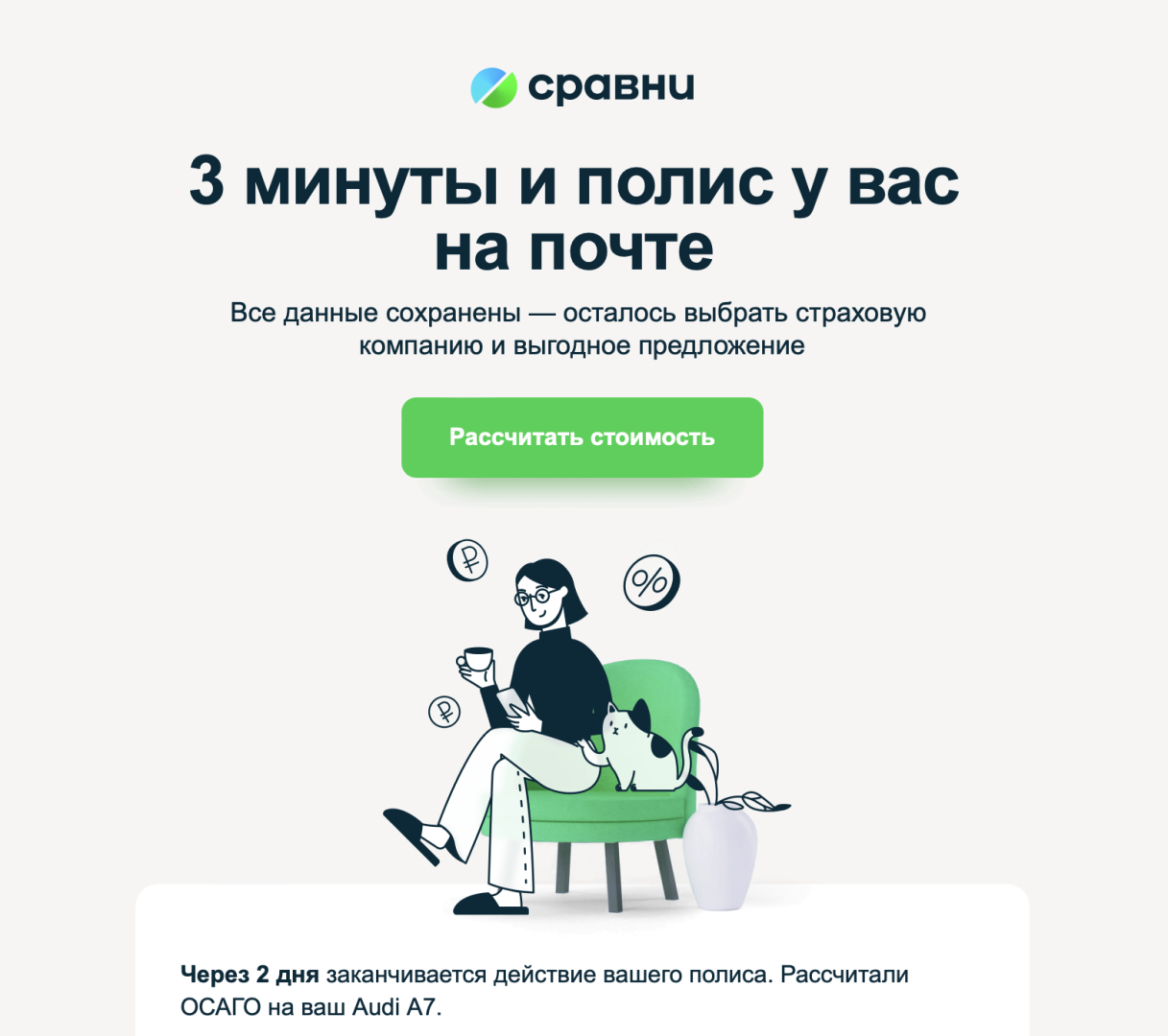 Как я сэкономил на страховке для автомобиля и выбрал страховую компанию —  моя история… | Денис Т, 18 февраля 2024