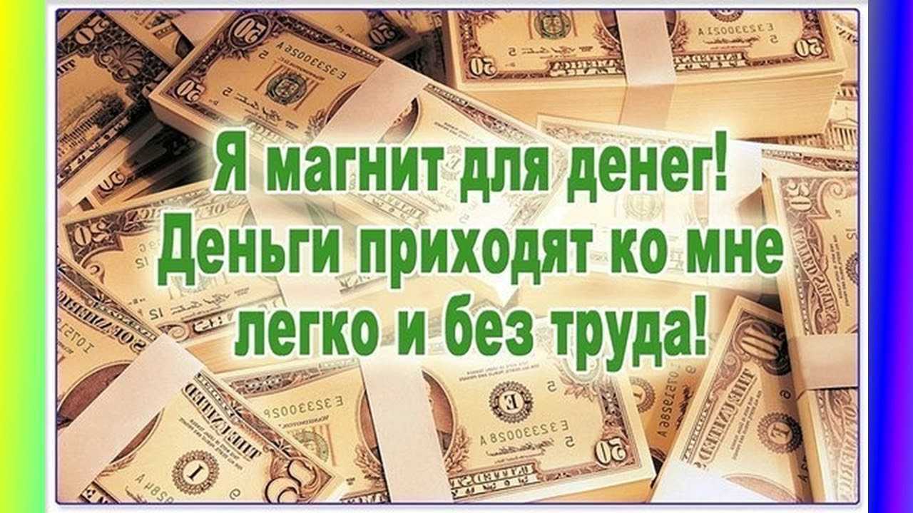 10 способов как притянуть деньги к себе