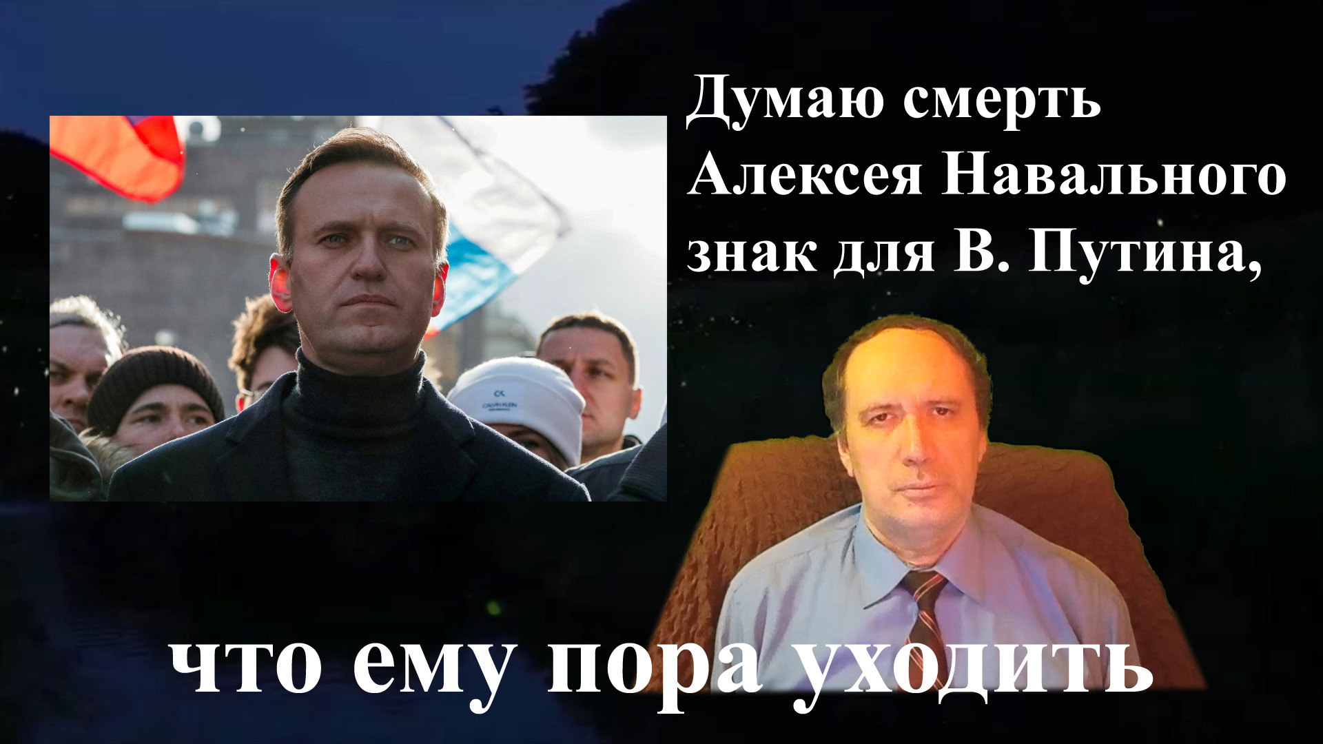 Умирая он думал