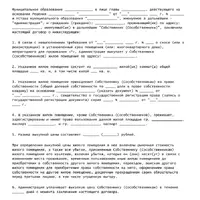 договор соглашения1.png