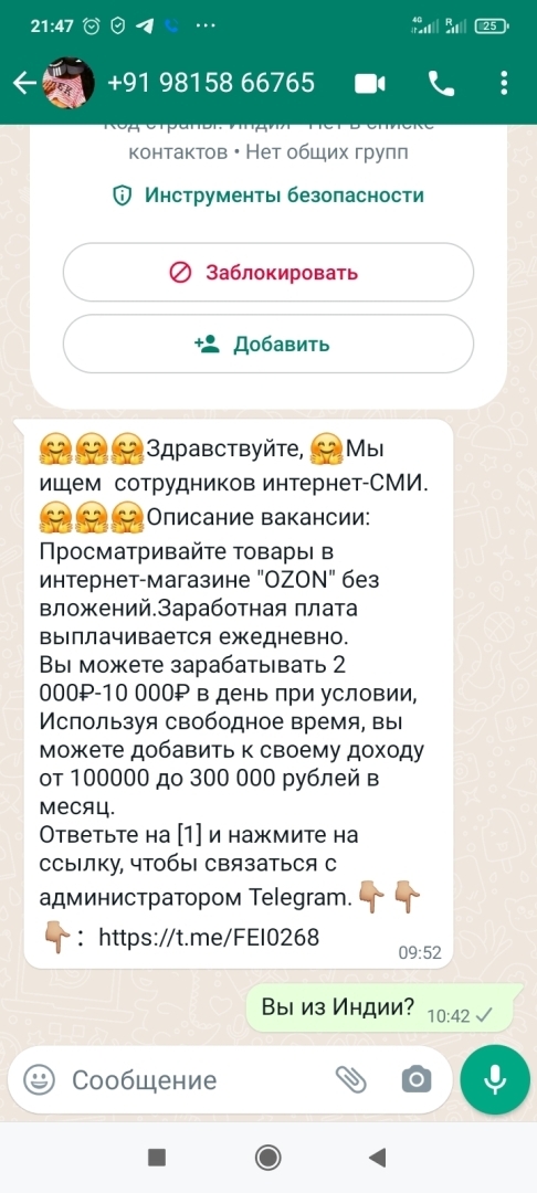 Странные сообщения с зарубежных номеров. Предложения работы и не только. Непонятно что это. Смотрите сами