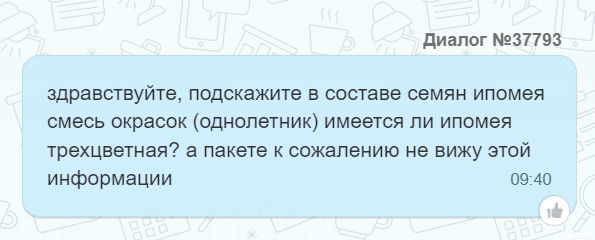Нашла в запасах семена запрещенной к посадке ипомеи, что делать?